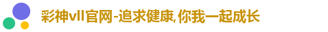 彩神vll
